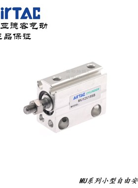 亚德客MUR小型自由安装气缸MU12X15 MU12X15S MU12X15B MU12X15SB