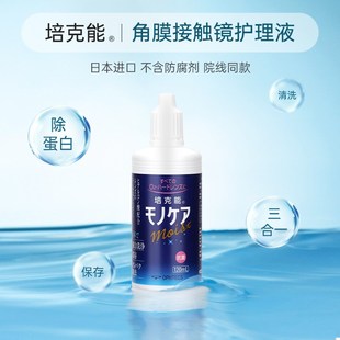 日本培克能RGP硬性隐形r眼镜护理液120ml 4瓶角膜镜塑形镜塑性ok