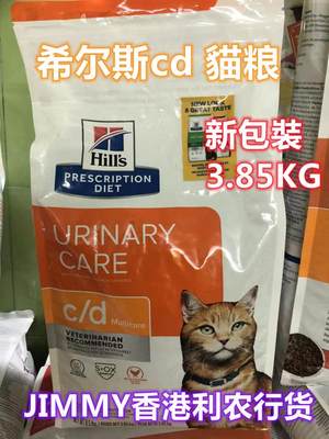 希尔斯cd貓粮泌尿膀胱炎/尿道炎 结石1.5kg8.5磅6kgc/dZ 香港利农