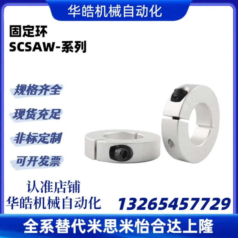 铝合金固定环开口型 SCSAW3/4/5/6/8/10/12/15/16/20/25/30/35/40