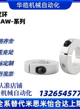 铝合金固定环开口型 SCSAW3/4/5/6/8/10/12/15/16/20/25/30/35/40