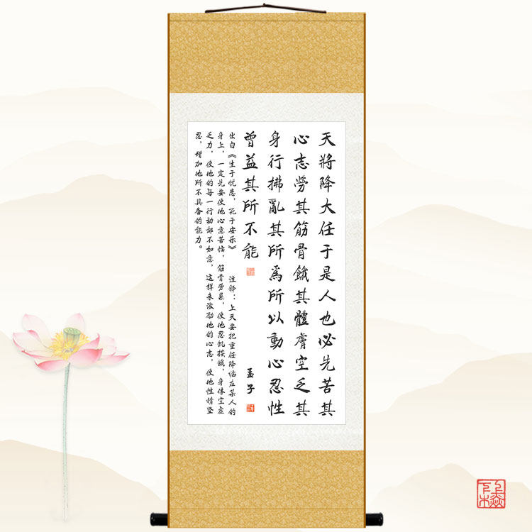 天将降大任于是人也 孟子名言书法卷轴挂画 书房装饰字画定制订做