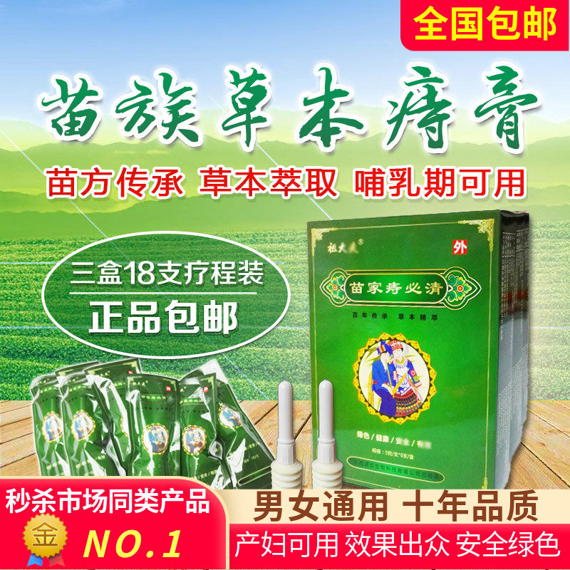 苗家痔必清d痔痔膏痔根断消肉球汉氏痔必康舒痔宁净灵肛枯痔散包