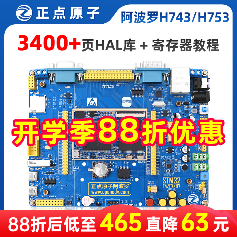 正点原子阿波罗STM32H743IIT6/H753II开发板STM32 H7(带核心板)