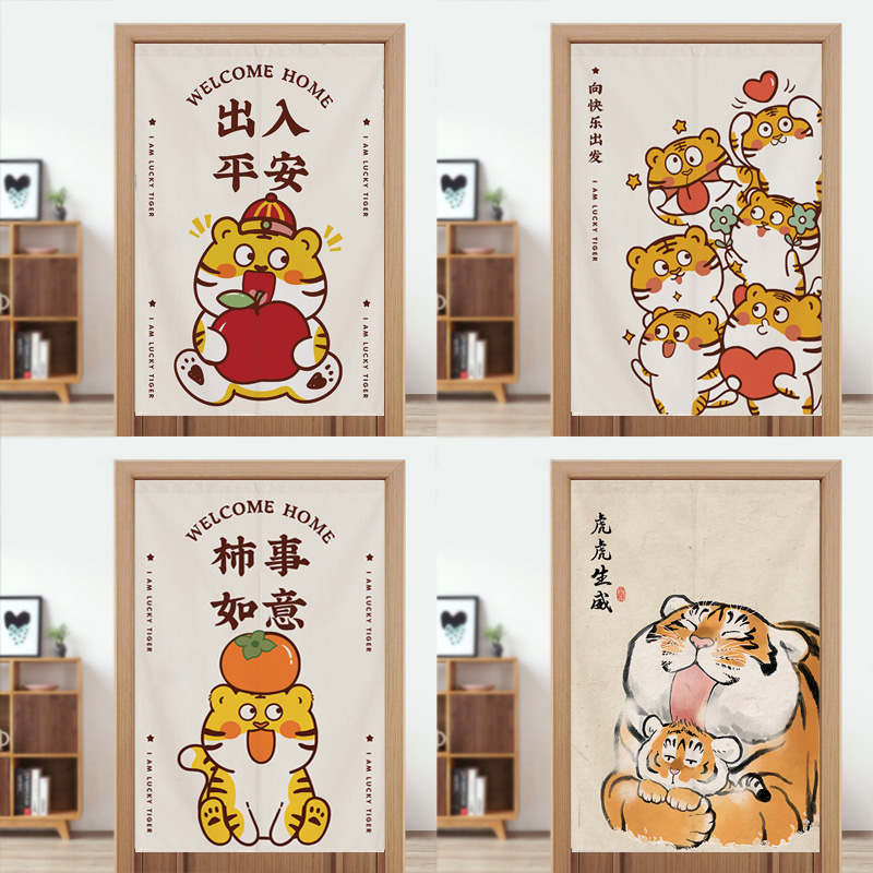 虎年门帘中式家用卧室文字挂帘卫生间遮挡入户装饰半帘布艺隔断帘