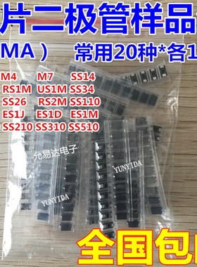 US1M SMA贴片HER107 UF4007快恢复二极管【100只4元包邮】20元/K