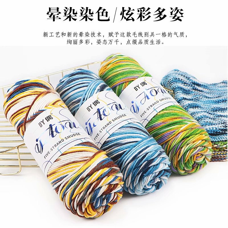5股牛奶棉花色段染渐变色毛线围巾线手工IDIY宝宝线纯棉毛线婴儿
