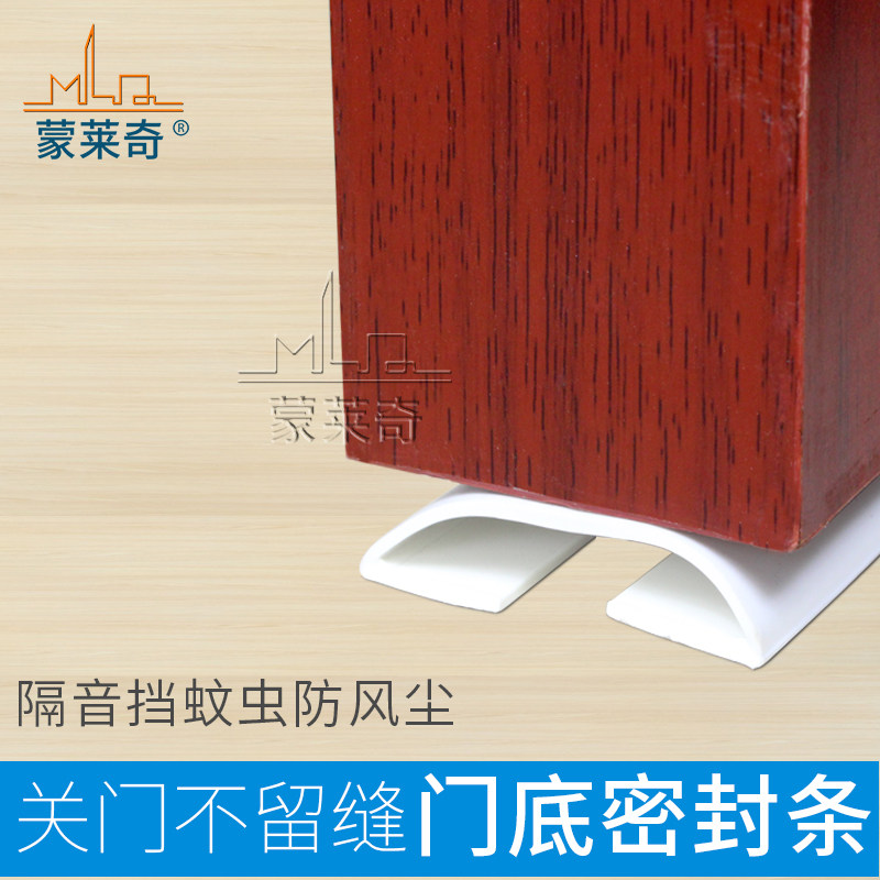 蒙莱奇LQ81自粘门底密封条木门缝隔音条房门防风贴条防盗门挡虫条