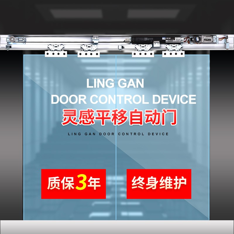 灵感自动门机组玻璃门感应门电机整套电动推拉门禁控制器平开移门