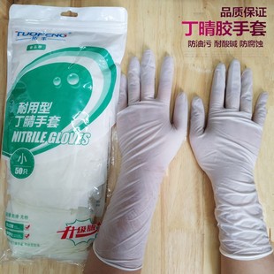 拓丰一次性耐用型加长加厚耐油丁腈乳胶橡胶家用劳保清洁手套PVC