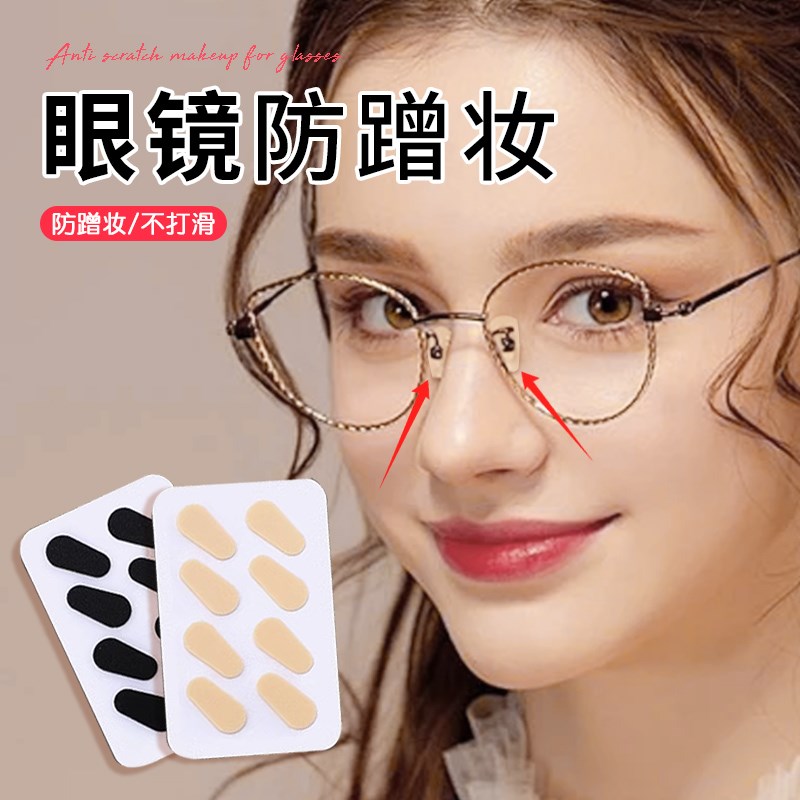 眼镜防蹭妆不蹭粉减压痕鼻托防脱妆摘F下不卡粉不脱妆防滑鼻贴
