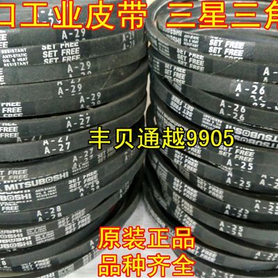 推荐日本三星三角带进口工业皮带A30A31A32A33A34A35A36A37A38A39