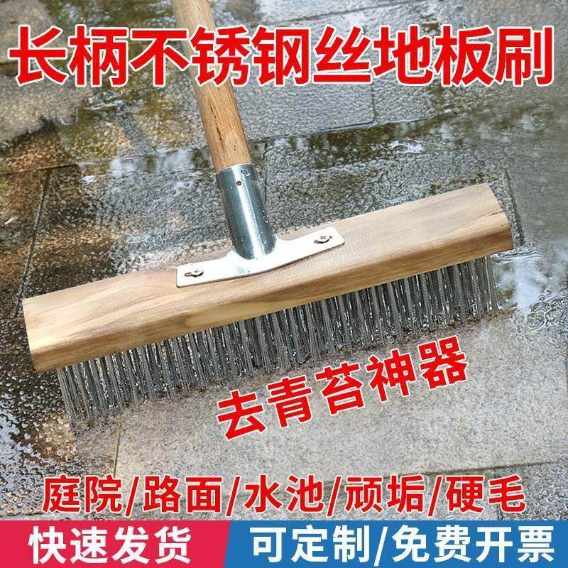 庭院钢丝拖把不锈钢地板刷台阶铁刷子长把钢刷大钢丝刷去青苔刷地
