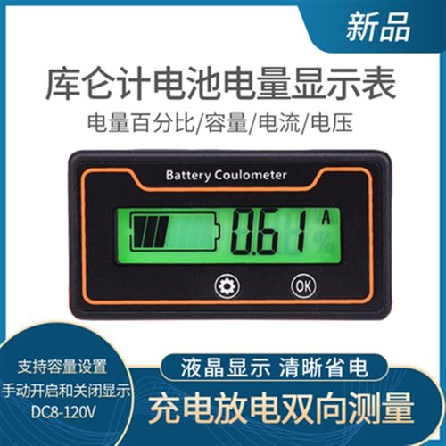 库仑计直流电压电流表头模块电动车磷酸铁锂电池铅酸电瓶电量12V