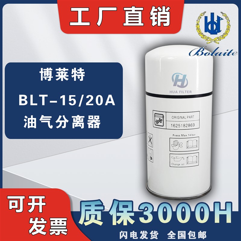 博莱特BLT20APM油分芯1625165778/1625182869螺杆空压机滤芯配件