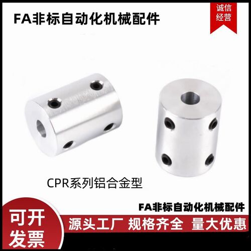 刚性联轴器 螺塞固定型 CPR20 CPR16 CPR25 CPR32 CPR40