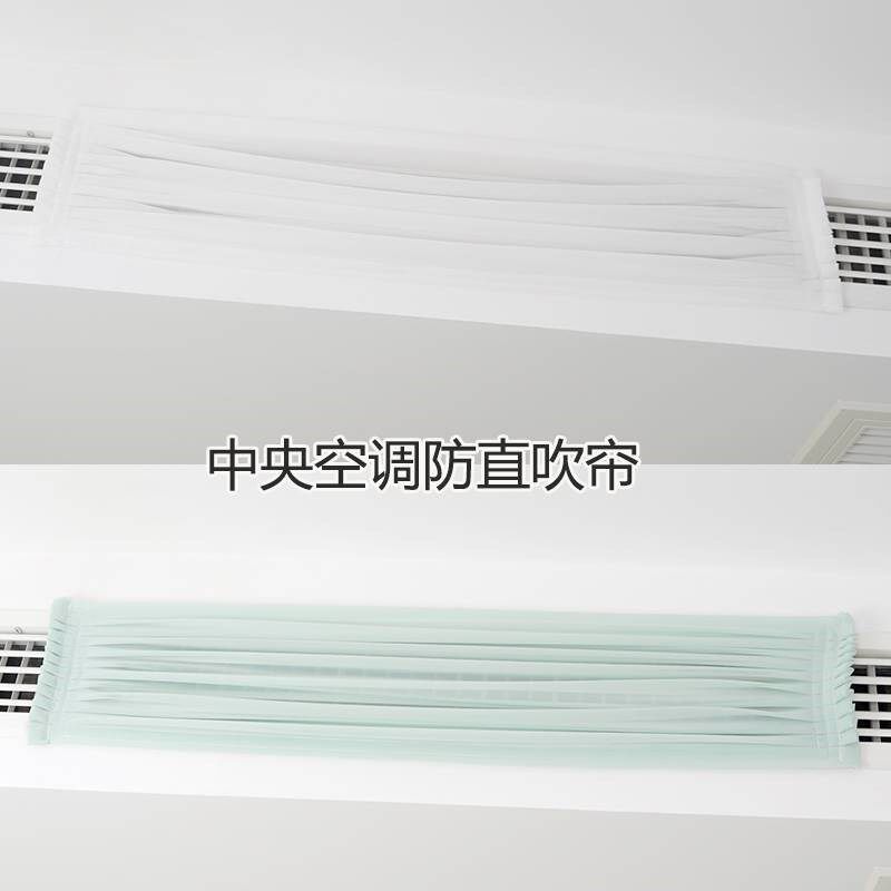 中央空调挡风板出风口防直吹布帘防尘罩挡飞虫纱风管机月子柔风