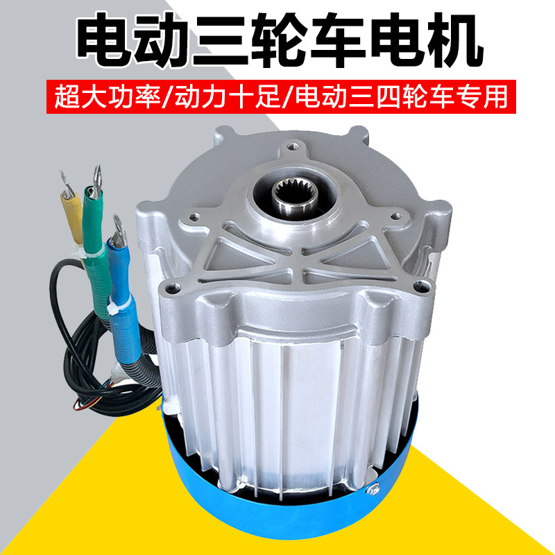 速发电动车电机60V72V1500W3000W老年三轮车电瓶车大功率无刷差速