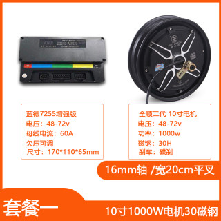 全顺无刷电机10寸15m00W1200W1000W3000瓦片省电蓝德控制器二轮车