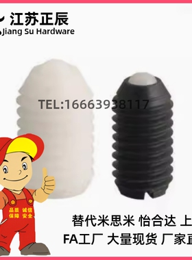 BNMN6/8/10树脂球头全尼龙球头柱塞 聚缩醛黑色波珠螺丝