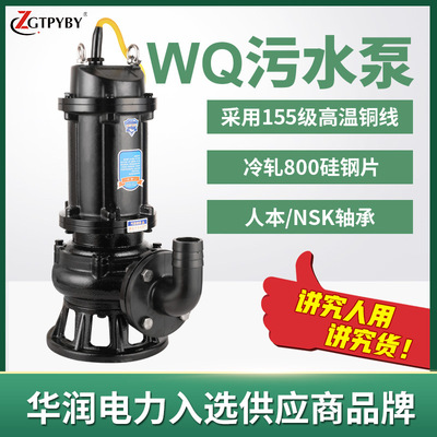 WQ船用无堵塞立式排污泵 4寸7.5KW项目工程房地Y产立式污水泵