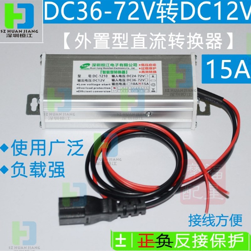 电动车电压转换器品字插头放音箱低音炮转换器36V48V60V72V转12V