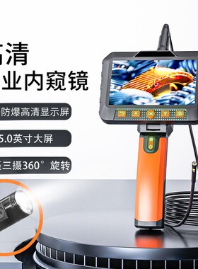 工业内窥镜 360度旋转摄像头高清1080PL工业级管道检测汽修内窥镜