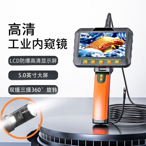 工业内窥镜 360度旋转摄像头高清1080PL工业级管道检测汽修内窥镜