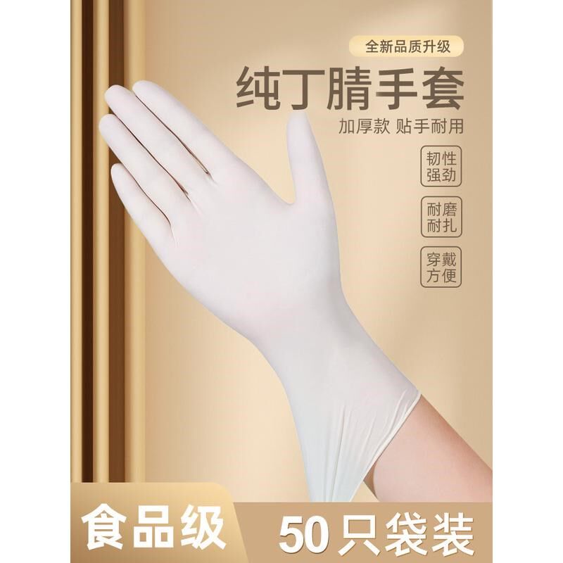 一次性手套食品级丁腈专用厨房橡胶乳胶洗碗家务清洁防水耐用新款