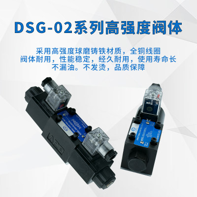 现货速发厂油研型液压电磁换向阀单双头注塑机控制阀DSG023C22B3B