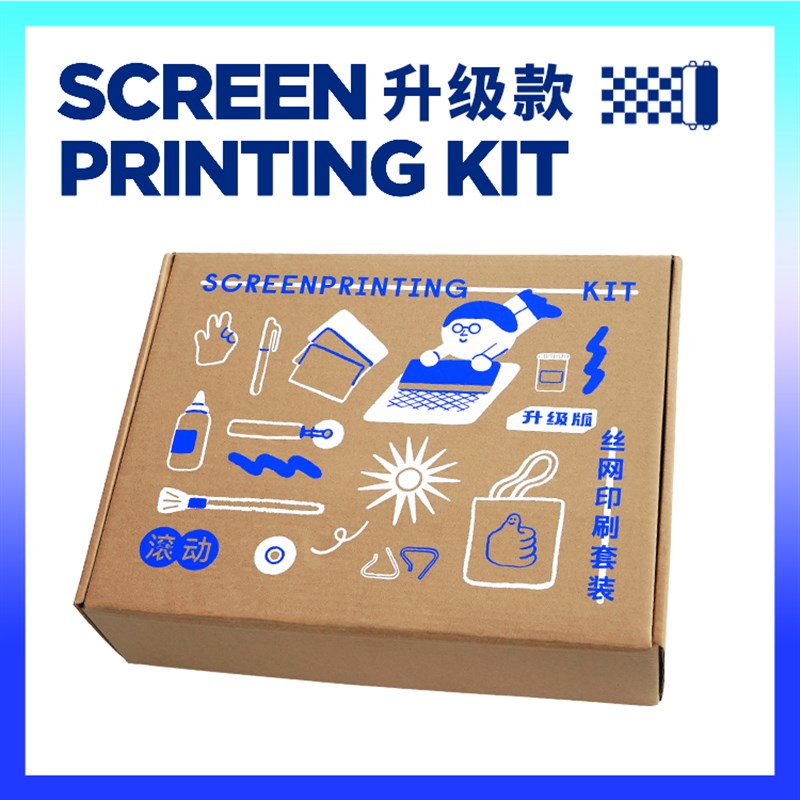 丝网印刷套装diy工具小批量衍生品t恤帆布包丝印版画创作