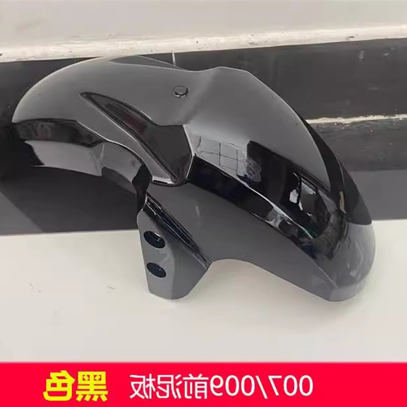#前后009外壳电动车挡泥板v星格士通用整车外壳009四季深远铃全套