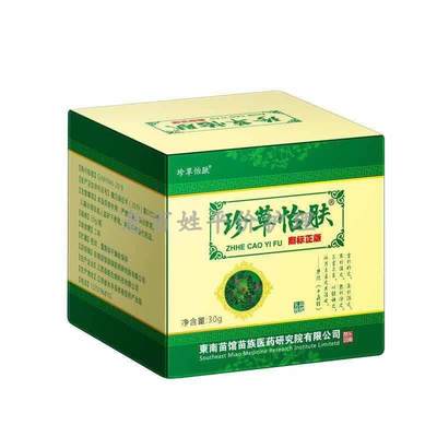 推荐珍草怡肤抑菌乳膏买2送1 3送2癣立王藓立王.