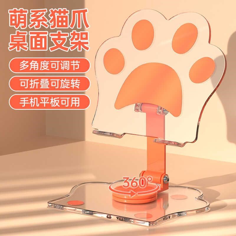 平板支架亚克力猫爪桌面可爱高颜值可旋转便携式可折叠手机支撑架