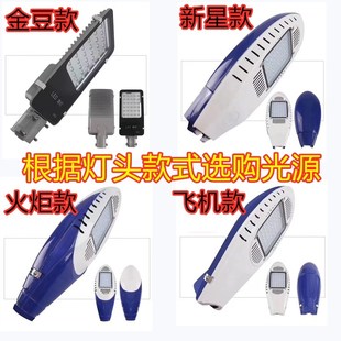 led路灯光源板维修配件灯片灯珠板220V电户外灯芯超亮路灯led灯板