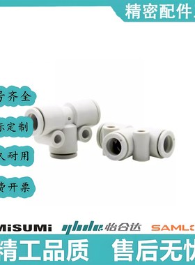 替代T形气管三通接头KQ2T04-00 KQ2T06-00 06-00 08-00 10-00 12