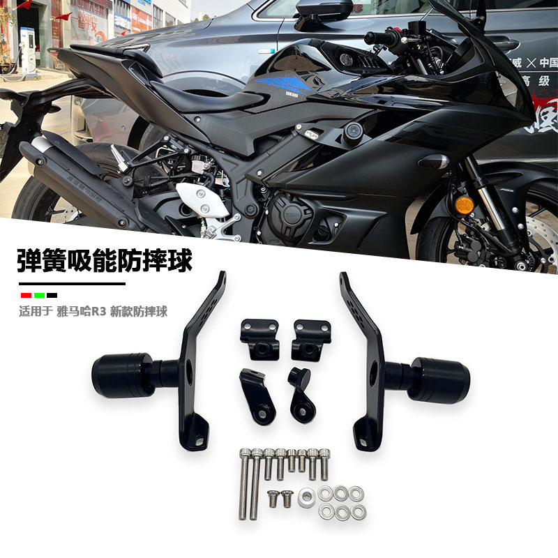 适用于雅马哈YZF-R3护杠保险杠雅马哈r3防摔球弹簧防摔棒改装配件