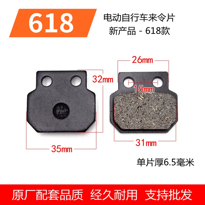 新品代驾车刹车h片 碟刹来令片油刹刹车片折叠锂电车山地车专用61