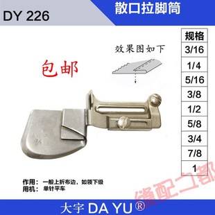 单折 大宇散口拉筒DAYU226向上卷边拉筒散口拉脚筒下摆单层卷毛边