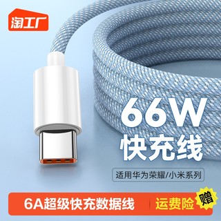 现货速发Type-c数据线66W超级快充6A适用华为mate50pro/40prop40/