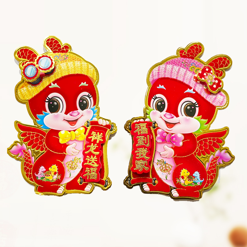 2024a年龙花立体门贴福字生肖墙画贴过年贴纸年画贴画新年对联福