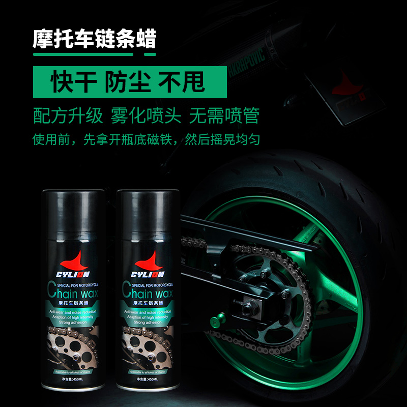 赛领摩托车链条清洗剂油封链条油保养套装蜡防尘重机车润滑油齿轮