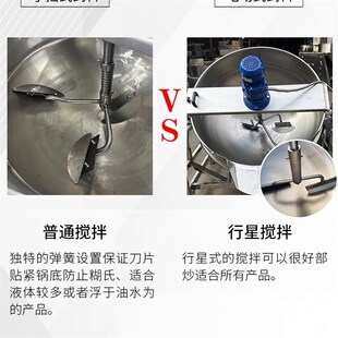 行星搅拌炒锅商用全自动电加热酱料凉粉豆腐火锅底料熬制机炒料机