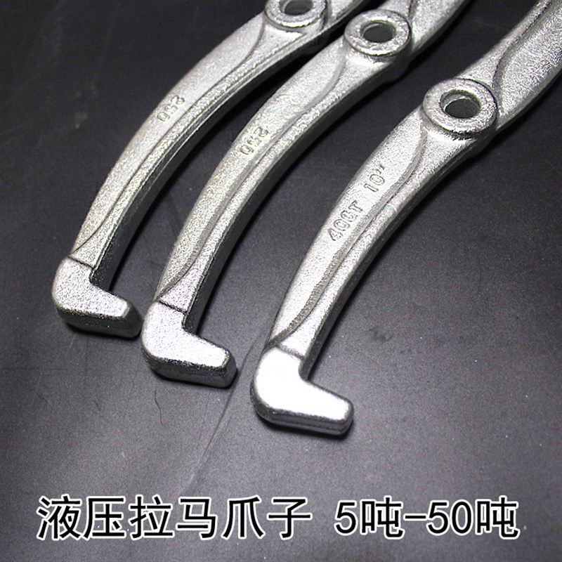 液压拉马爪子拔轮器爪勾三爪拉马爪勾配件双勾单勾合金钢锻打材质