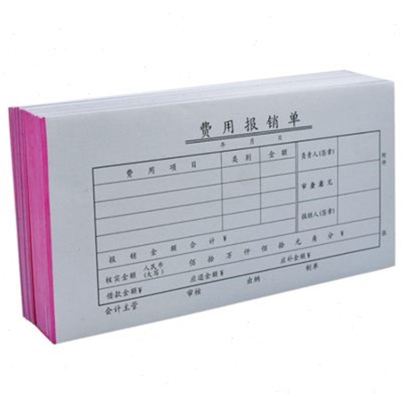 费用报销单财务用品办公凭单现金费用明细报销凭据凭证单据