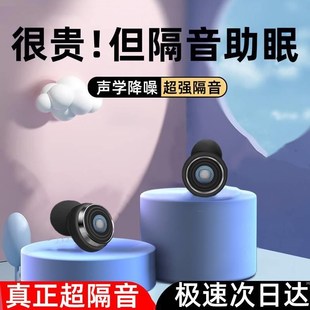 耳塞睡眠睡觉专用超级隔音耳罩降噪不伤耳朵神器助眠超强宿舍静音