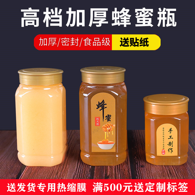 高档蜂蜜瓶子一斤两斤装加厚塑料蜜罐儿专用瓶密封透明空瓶食品级