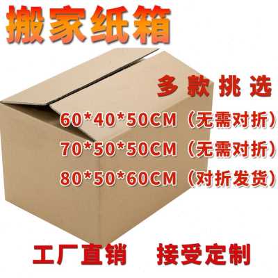 热销新品浩宇纸箱搬家纸箱搬家特大纸箱子搬家纸箱特大号纸箱超大图片