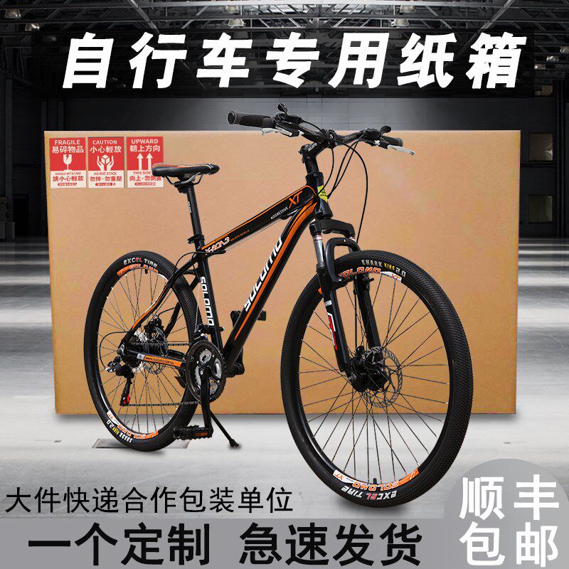 定制公路自行车山地车电动车五层七层加厚加硬纸箱物流运输包装箱