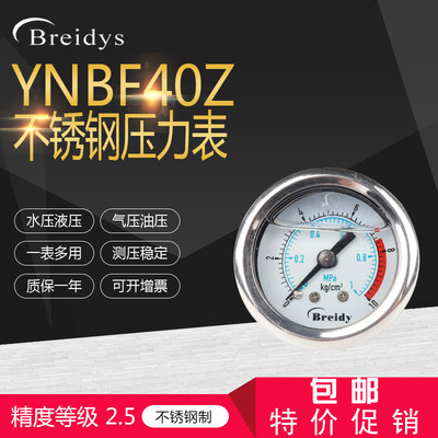 YNBF40Z轴向不锈钢压力表气动压力表液压表水压表0-10KG一分牙1/8
